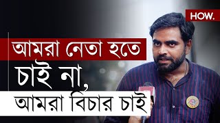 RG Kar জুনিয়র ডাক্তারদের CGO কমপ্লেক্স অভিযান সব দফা যতদিন না মানবে আন্দোলন চলবে  HOW [upl. by Soalokcin]