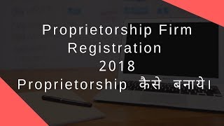 Proprietorship Firm Registration in Hindi  2019 Online Process [upl. by Miltie]