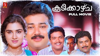 Koodikkazhcha Malayalam Full Movie  Jayaram  Jagadish  Urvashi  S P Venkitesh [upl. by Jilly870]