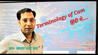 TERMINOLOGY USED IN CAM PROFILE IN HINDI [upl. by Yeruoc460]