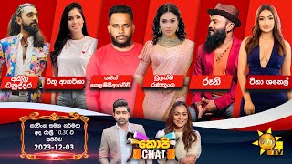 Hiru TV Copy Chat Live  20231203 [upl. by Byrne748]