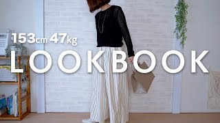 ユニクロなどプチプラアイテム満載！初秋を感じる大人コーデ【 9月LOOKBOOK 】UNIQLO 大人コーデ 秋服 低身長コーデ [upl. by Omora]