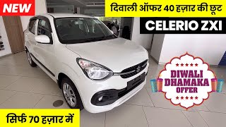 दिवाली ऑफर🧨  Maruti Suzuki Celerio Zxi 2024  Celerio 2024  Celerio Car  Celerio Zxi [upl. by Orvil756]