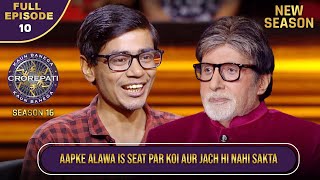 New Season  KBC S16  Ep 10  Full Episode  इस खिलाड़ी ने क्या कहकर Big B को पटाया [upl. by Asamot370]