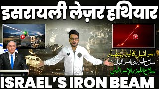 Israel’s new weapon “IRON BEAM”  इसराइल का नया लेज़र हथियार  Ft RazaGraphy [upl. by Kuth723]