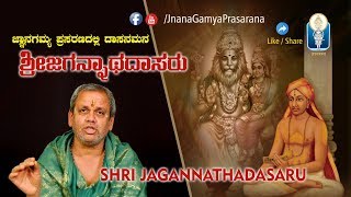 SHRI JAGANNATHADASARU  Vid Varahaharivittala Dasaru [upl. by Eelarac]