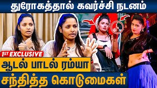 2 PIECE டிரஸ்  கண்ண திறந்தா 1000 ஆம்பளைங்க  Adal Padal Ramya Joo Exclusive Interview  Stage Dance [upl. by Phedra]