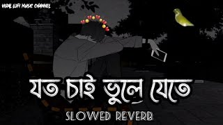 যত চাই ভুলে যেতে মন চাই ব্যথা পেতে তাই বুঝি প্রেম তাকে বলে না  আয়না মন ভাঙা আয়না 💔🥀 [upl. by Broderick714]