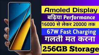 16000 से लेकर 20000 के बजट में सबसे अच्छे फोन  September 2024 में best 5G Phones 16000 से 20000 में [upl. by Balough298]