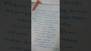 trending konja naal pora song  lyrics writing in tamil🦋🦋🦋 [upl. by Enrico589]