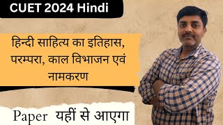 Hindi sahitya ka itihas  parampara kaal vibhajan aur Namkaran  CUET 2024  Sahitya Sharang [upl. by Treboh]