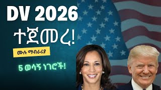 ዲቪ 2026  Diversity Visa Lottery  Dv Lottery 2026DV አሞላል [upl. by Ahsatal]