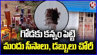 Thieves Stole Wine Bottles By breaking Into Wall At Shamshabad  Rangareddy  V6 News [upl. by Izmar]