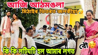 আঠমঙলা  খাব গৈ আমাৰ লগত কি কি লটিঘটি হল 🙄 কইনা লৈ আহিলো 💃 [upl. by Nanreit]