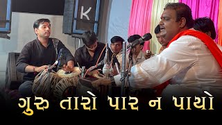 Guru Taro Par Na Payo  Rahul Raval dev  Rudra jogi Ustad ✨️  Santavani 2024 music [upl. by Seka]