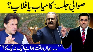 PTI’s Swabi Jalsa Hit or Flop  Gandapurs Big announcement  Mansoor Ali Khan [upl. by Harpp]