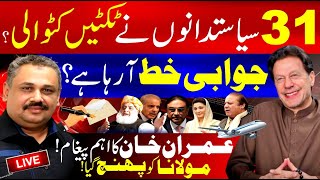 🔴Live Imran Khans Message to Maulana  31 Politicians Ready to Flee Abroad  Rana Azeem [upl. by Hakan]