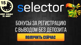 Бездепозитный бонус за регистрацию с выводом 2024 [upl. by Ashman]