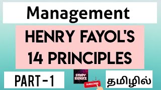 Henry Fayols 14 Principles of Management  Part 1  StudyRiderz [upl. by Anaj]