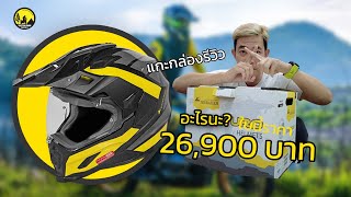 แกะกล่องรีวิว หมวกกันน็อค Touratech AVENTURO CARBON 2 PLUS ระดับเฟิร์สคลาส ค่าตัว 26900฿ [upl. by Hna37]