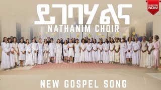 Track 05 Ygebahalna  ይገባሃልና  Hossana Natanim Choir Vol 1 [upl. by Ambert]