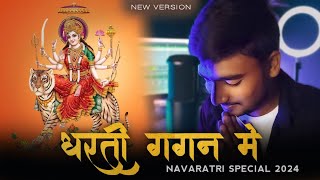 Dharti Gagan Mein Hoti Hai  New Version  Bhakti Song 2024  Navratri Special  Raj Rawat [upl. by Kyre476]