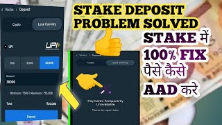 Stake INR UPI Deposit Problem  Stake payments currently Unavailable  Stake Deposit problem Solved [upl. by Merari]