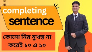 Completing Sentence HSC SSC Rules English Grammar Rulesখুব সহজে completing Sentence শিখে নাও। [upl. by Austreng965]