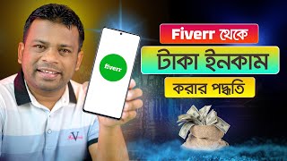 ফাইবার থেকে টাকা ইনকামের পদ্ধতি  How to Create Fiverr Account 2023 [upl. by Artus]