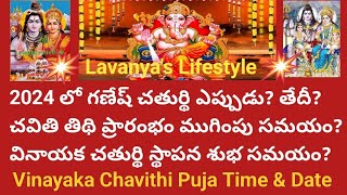 Ganesh Chaturthi 2024 Date2024 Vinayaka Chavithi Date 2024Ganesh ChaturthiPuja Time amp Date Telugu [upl. by Odarbil345]