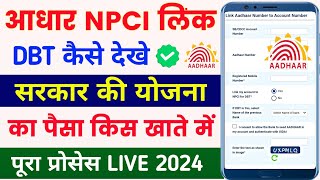 DBT check kaise kare  DBT link account check kaise kare  aadhar NPCI Link online [upl. by Nimad]