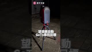 【鴻宇光學】你也想拍到彗星嗎？ZWO Seestar S50 全自動天文望遠鏡｜在中和市區實拍深空天體給你看｜彗星即將進入最佳觀測期｜一起來拍彗星吧 astro telescope comet [upl. by Eboj756]