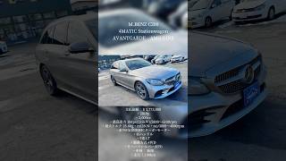 メルセデス・ベンツ C200 4MATIC ステーションワゴン アバンギャルド AMGライン  MercedesBenz C200 Stationwagon AVANTGARDE AMGLINE [upl. by Dahsar689]