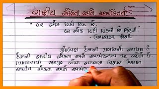 રાષ્ટ્રીય એકતા અને અખંડિતતા નિબંધ ગુજરાતી Rashtriy Ekta Ane Akhanditata Nibandh Gujarati [upl. by Rhine173]