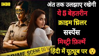 Top 5 Best Suspense Thriller Mystery Movies In Hindi 2024  Part  83  SudhirKumar03 [upl. by Stephanie]