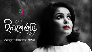 ILSHEGURI  ইলশেগুঁড়ি  Meher Afroz Shaon  Nachiketa  Bangla Song 2019 [upl. by Dorr251]