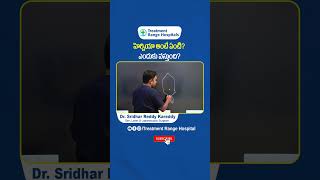 What is Hernia and Its Causes  Hernia Treatment in Telugu  Treatment Range Hospital  ytshorts [upl. by Tnattirb]