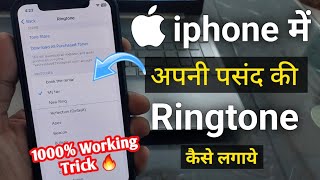 How to set ringtone in iphone in hindi  Iphone me Ringtone kaise lagaye  iphone ringtone maker [upl. by Eilhsa]