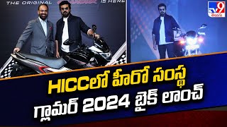 Hyderabad  HICCలో హీరో సంస్థ గ్లామర్ 2024 బైక్ లాంచ్  2024 Hero Glamour Launch  Ram Charan TV9 [upl. by Whalen]