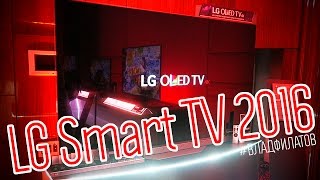 LG Smart TV 2016 и другие новинки [upl. by Donohue]