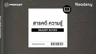 แนะนำหนังสือความรู้  Readery EP7 [upl. by Cooperman]