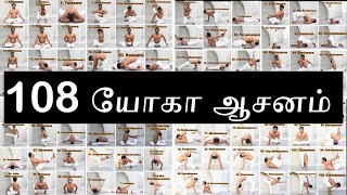 108 யோகா ஆசனம்  Chakra yoga Asanas Tamil [upl. by Sarita]