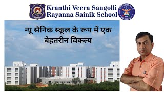 Sainik School Admissions Consider New Sainik School Sangolli Rayanna [upl. by Woodman]