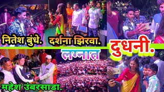 Darshana Zirvanitesh bundheMahesh Umbarsada Lagnat full enjoy Dudhanivideo nakki baga [upl. by Nas]