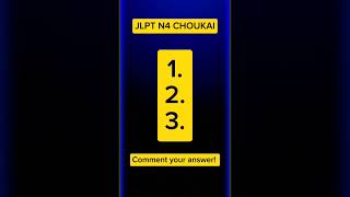 JLPT N4 LISTENING CHOUKAI PRACTICE TEST jlpt n4choukai nihongo everydayobenkyou jlptn4 [upl. by Odrarebe719]