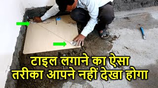 घर में टाइल लगाने का क्या तरीका है How to Lay tiles on Floor [upl. by Yur]