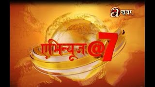 एभिन्यूज खबर बुलेटिन । AVENUES KHABAR । LIVE [upl. by Kramer]