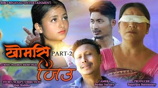 Khwmsi Jiuखोमसि जिउ part2A Bodo tragedy short movie 2024 Raja Brahma amp Swmkhwr Brahma love [upl. by Ybrik]