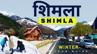 शिमला ट्रिप 2024  Shimla Tour Plan  Shimla Tourist Places  Shimla Snowfall  Shimla in January [upl. by Llehsar]