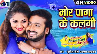 Has Jhan Pagli Fas Jabe  Cg Movie Song  Mor Paga Ke Kalgi  Man Anikriti  Chhattisgarhi Film Gana [upl. by Brennan]